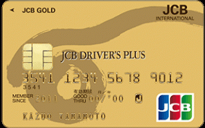 JCBドライバーズプラスゴールドカード